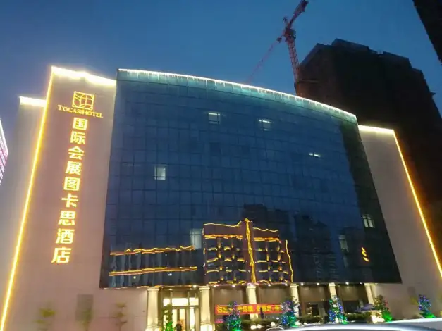 广东汕头国际会展图卡思酒店
