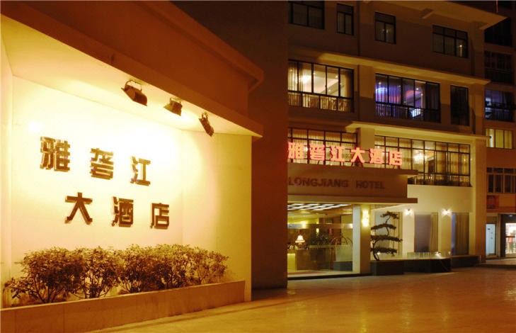 湖南雅砻江大酒店