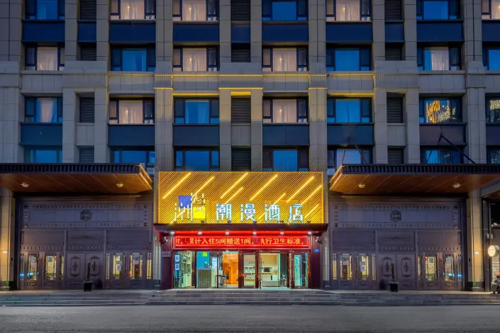 哈尔滨潮漫酒店