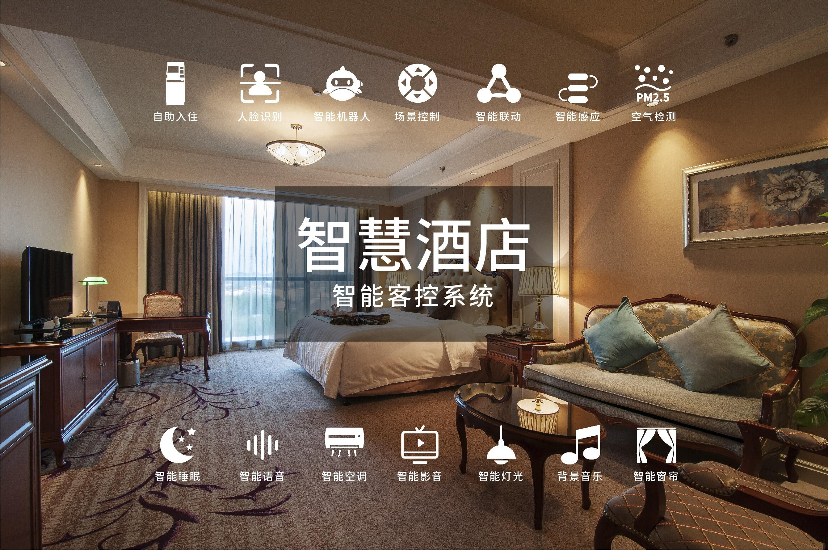 智慧酒店就是一键实现快捷入住退房，享受舒适时尚体验